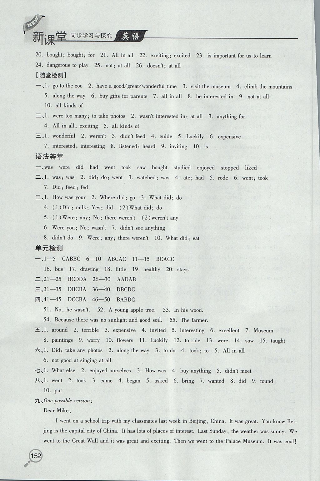 2017年新课堂同步学习与探究七年级英语上学期 参考答案第6页