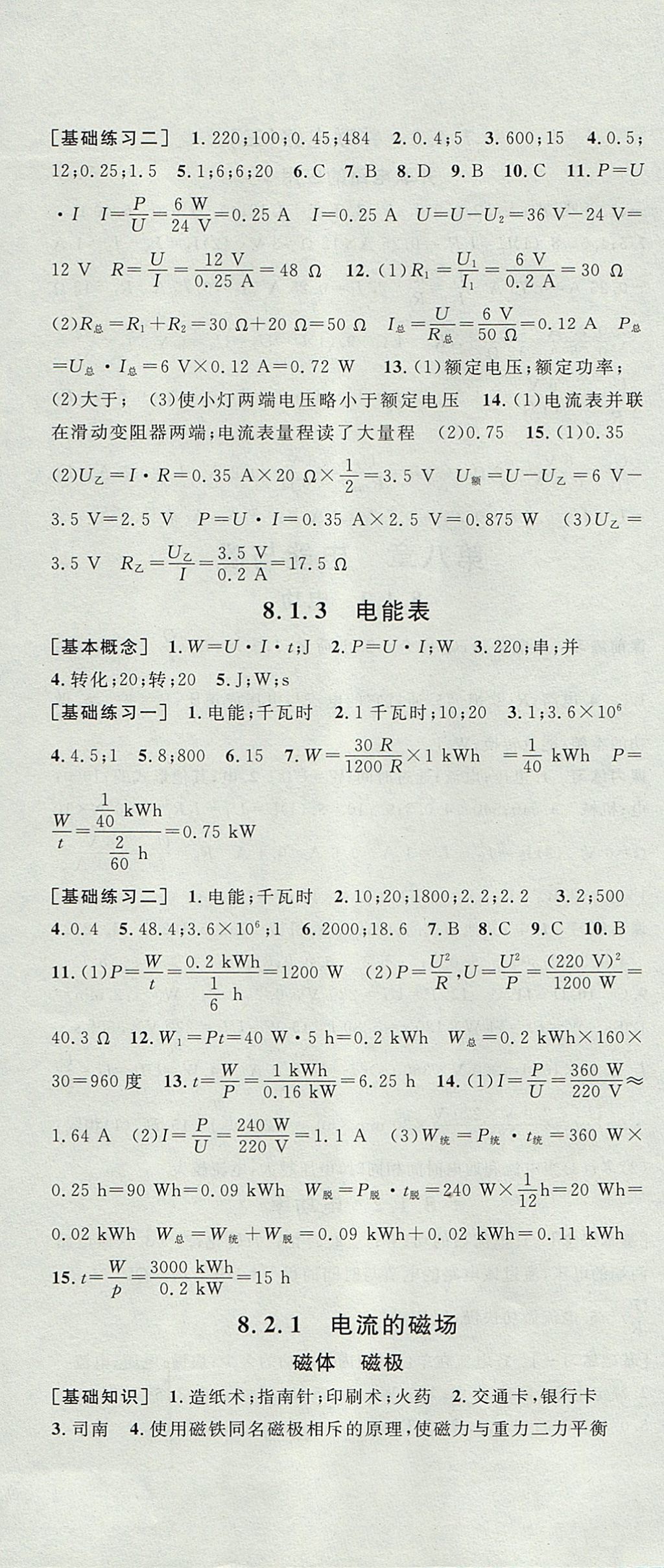 2017年導(dǎo)學先鋒九年級物理全一冊滬教版 參考答案第28頁