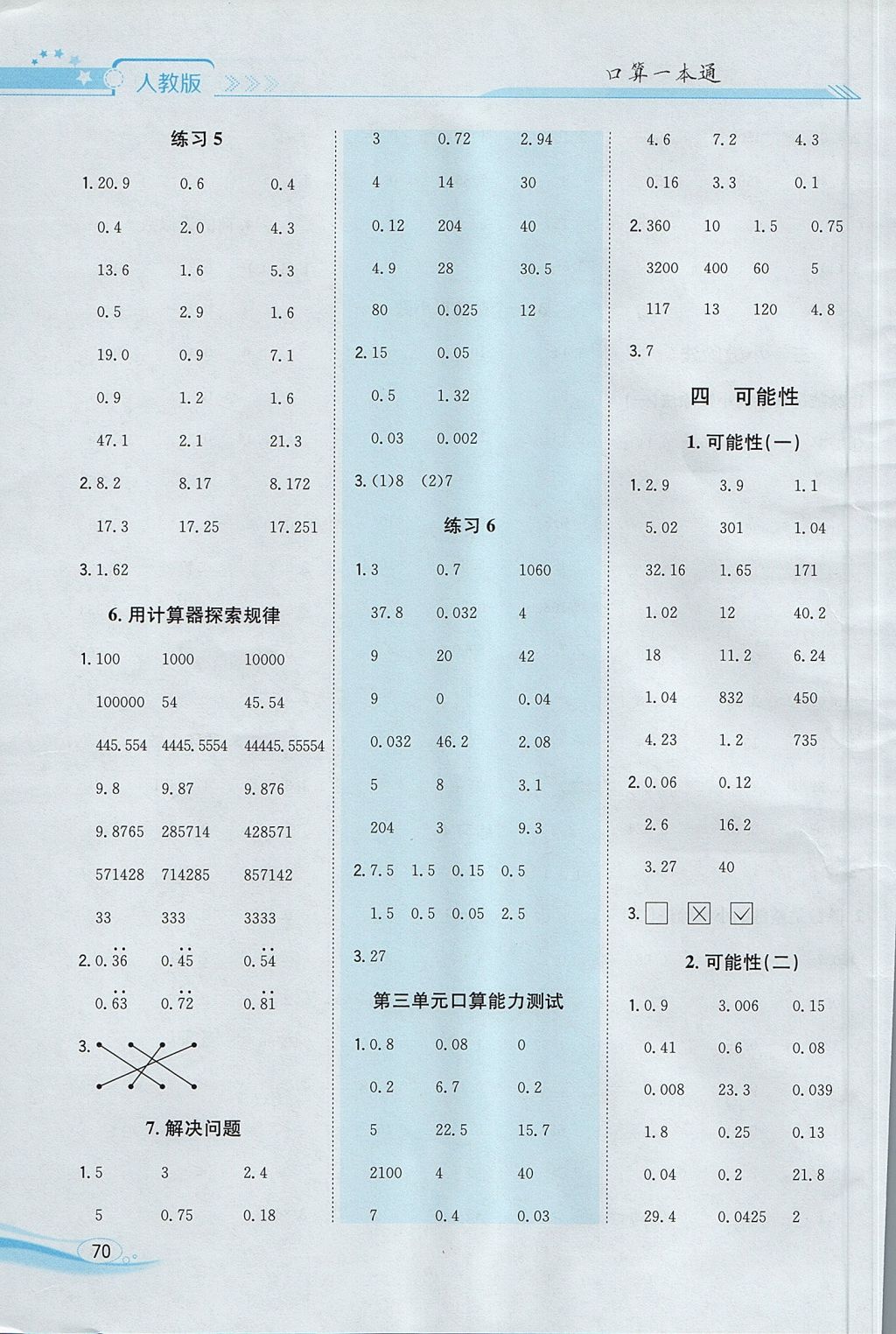 2017年口算一本通五年级数学上册人教版 参考答案第4页