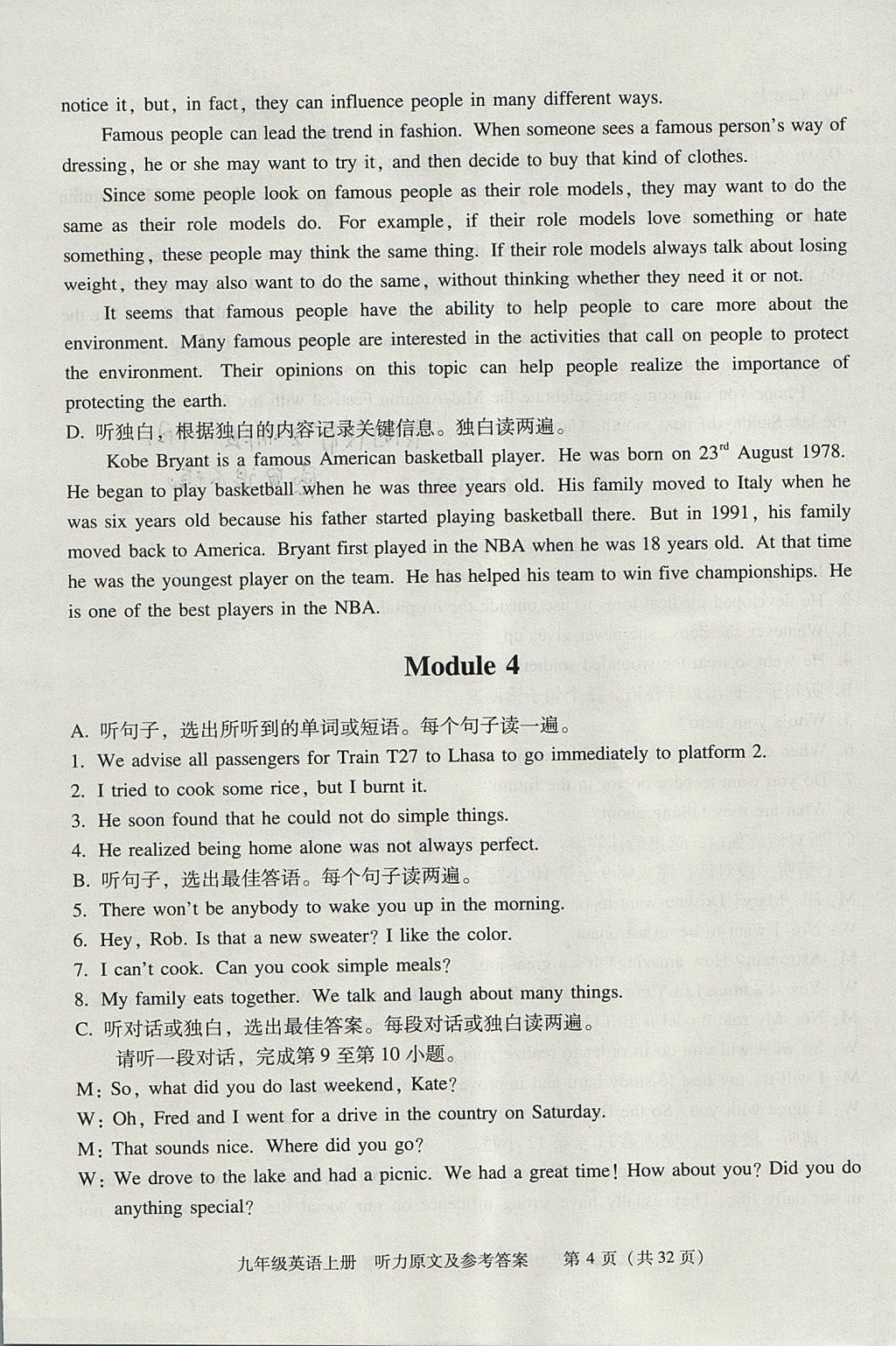 2017年學(xué)習(xí)探究診斷九年級(jí)英語(yǔ)上冊(cè) 聽(tīng)力原文第25頁(yè)