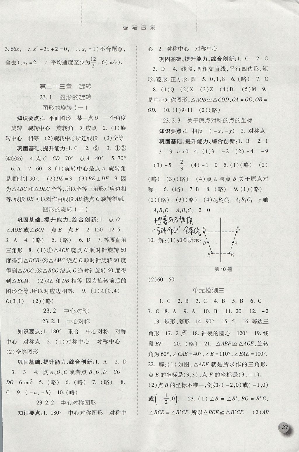 2017年同步训练九年级数学上册人教版河北人民出版社 参考答案第10页