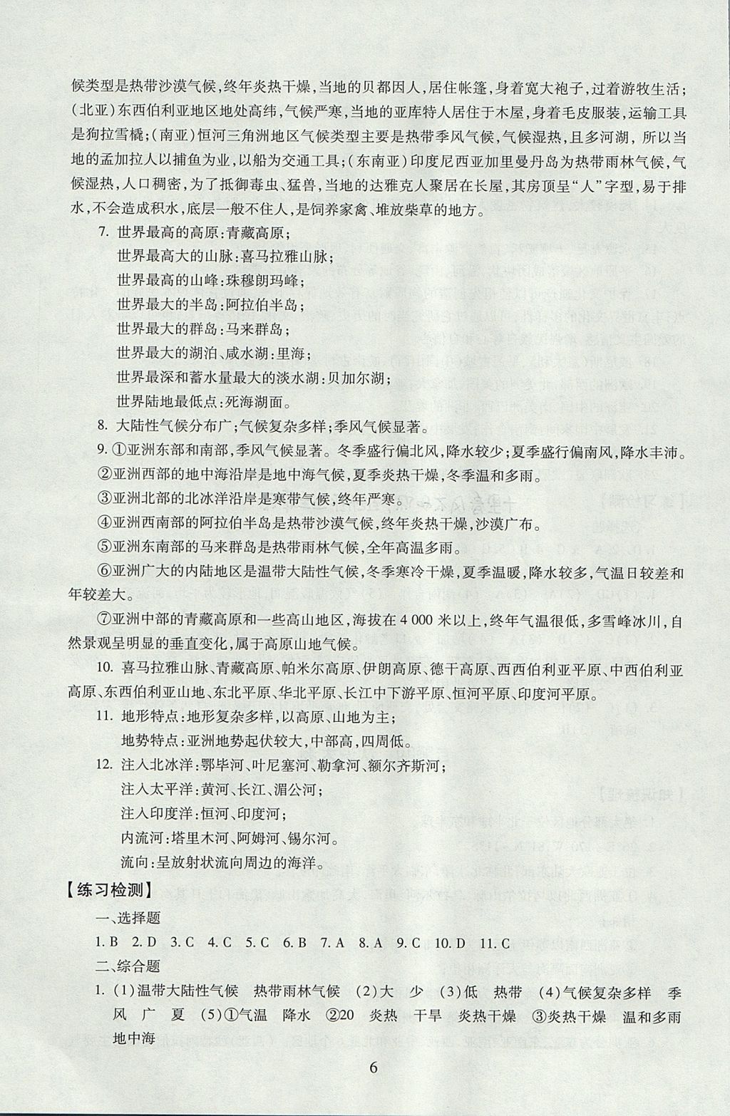 2017年海淀名師伴你學同步學練測九年級地理全一冊人教版 參考答案第6頁