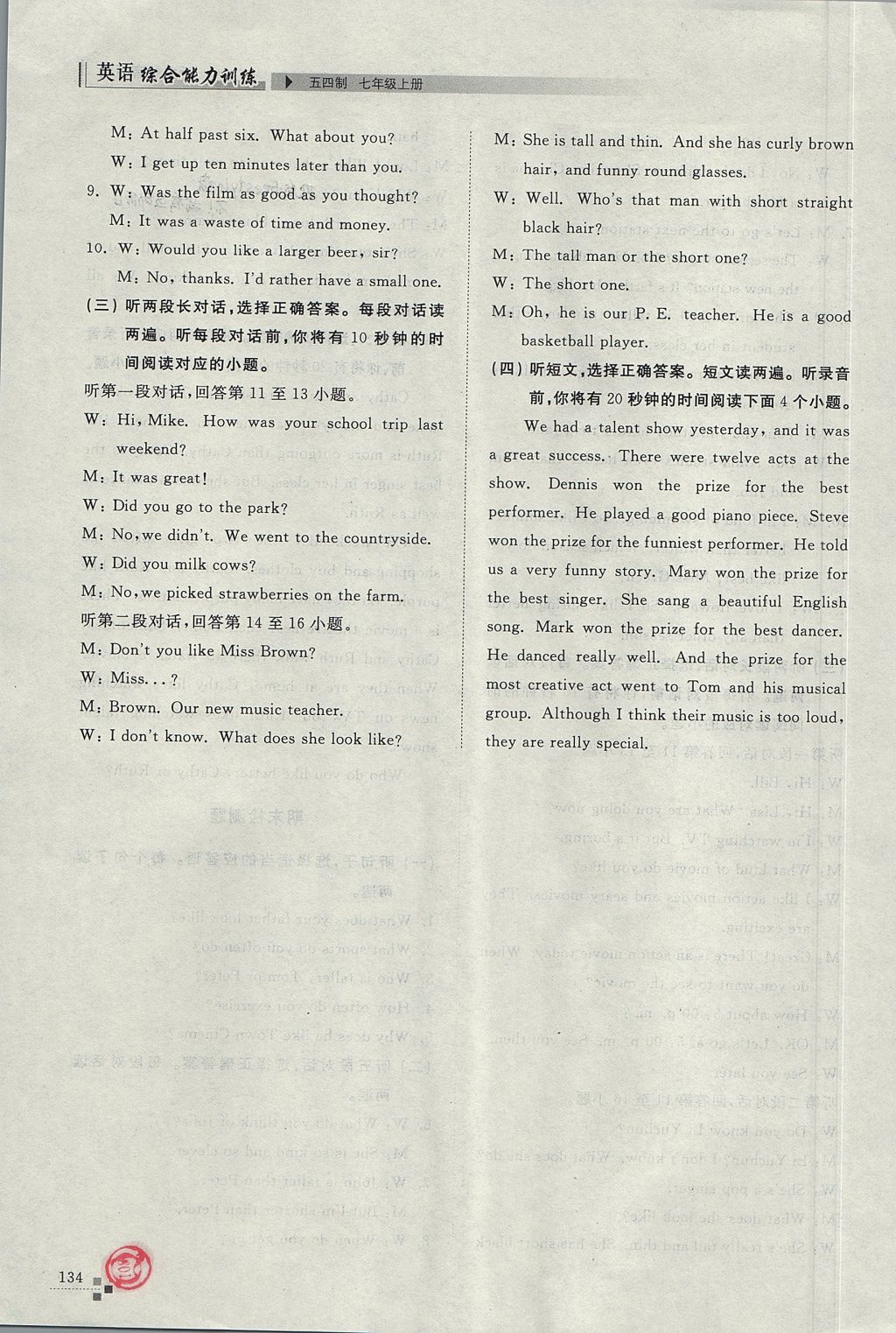 2017年綜合能力訓(xùn)練七年級(jí)英語(yǔ)上冊(cè)魯教版五四制 聽(tīng)力材料第32頁(yè)