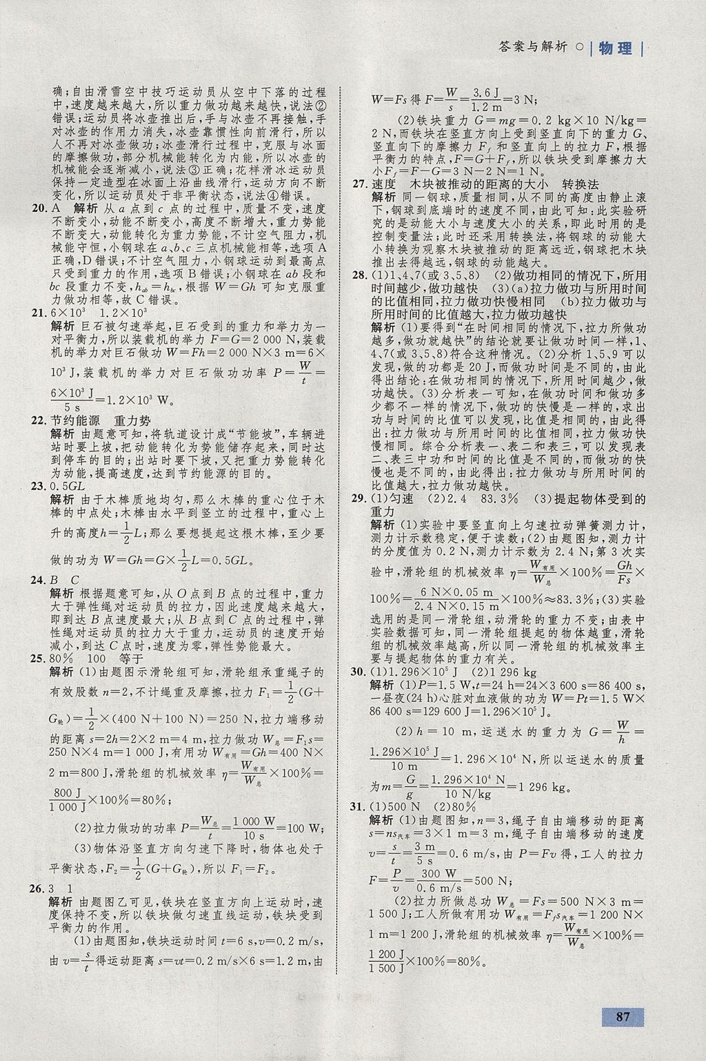 2017年初中同步学考优化设计九年级物理上册粤沪版 参考答案第5页