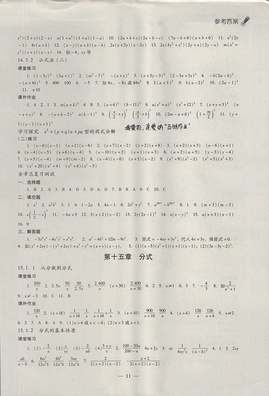 2017年同步課堂感悟八年級(jí)數(shù)學(xué)上冊(cè)人教版 參考答案第11頁(yè)