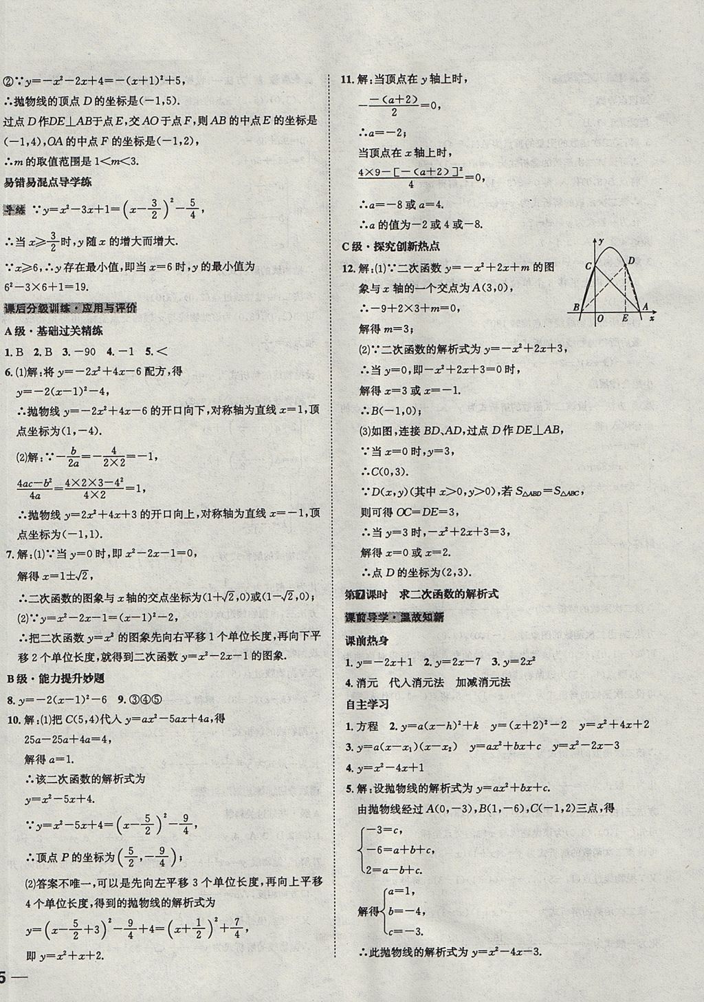 2017年中考123全程导练九年级数学上册人教版 参考答案第22页