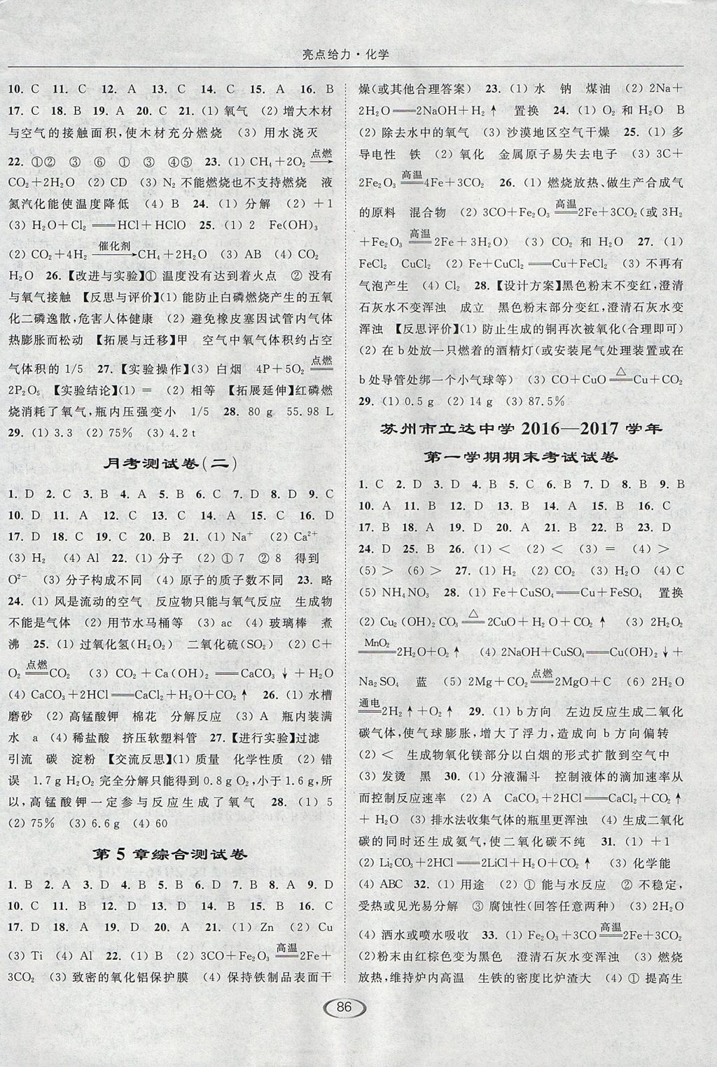 2017年亮點(diǎn)給力提優(yōu)課時作業(yè)本九年級化學(xué)上冊滬教版 參考答案第10頁