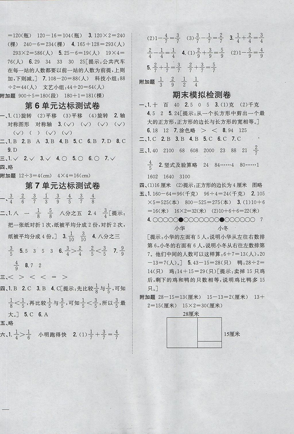 2017年全科王同步課時練習三年級數(shù)學上冊江蘇版 參考答案第10頁