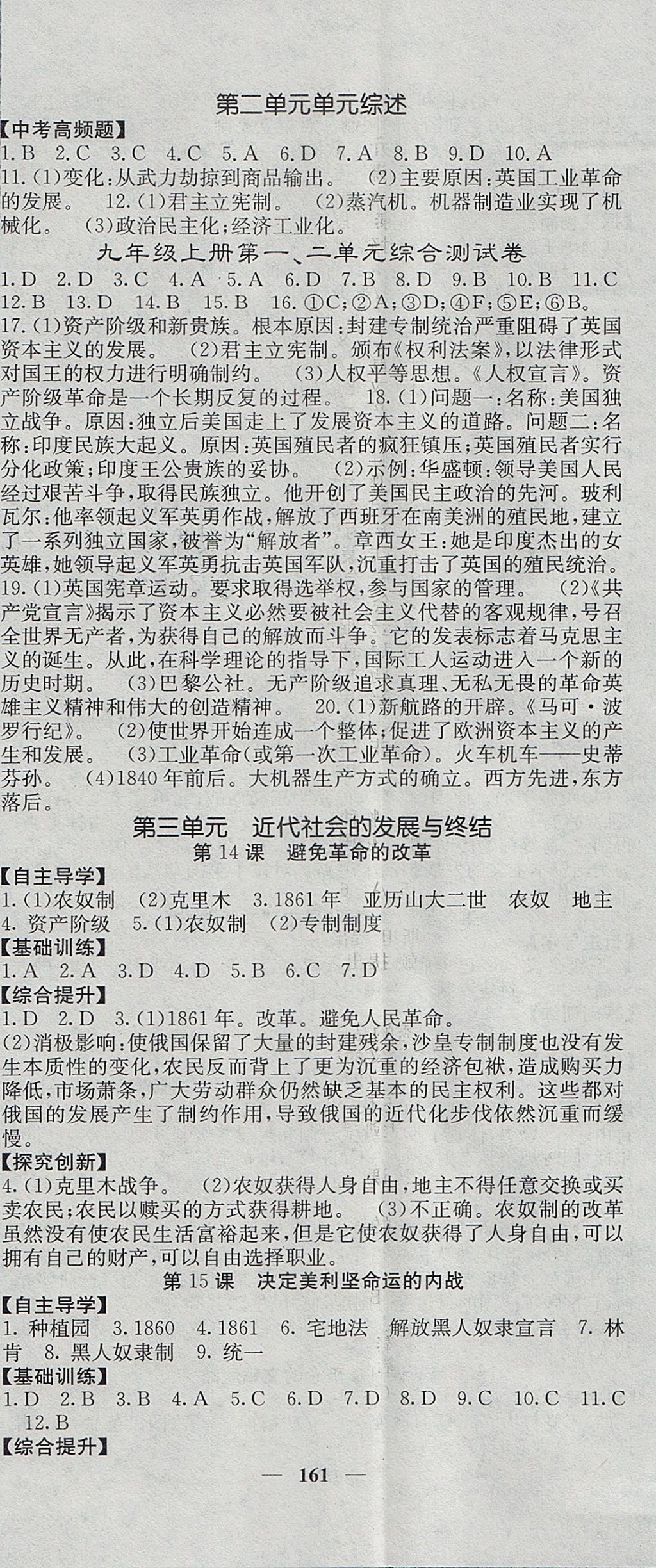 2017年名校课堂内外九年级历史全一册北师大版 参考答案第5页