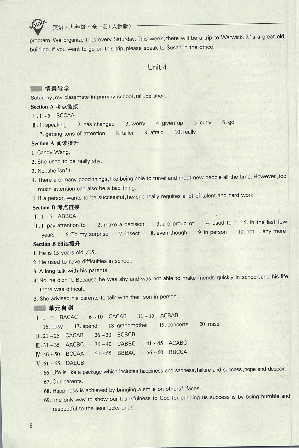 2017年新課程問(wèn)題解決導(dǎo)學(xué)方案九年級(jí)英語(yǔ)全一冊(cè)人教版 參考答案第8頁(yè)