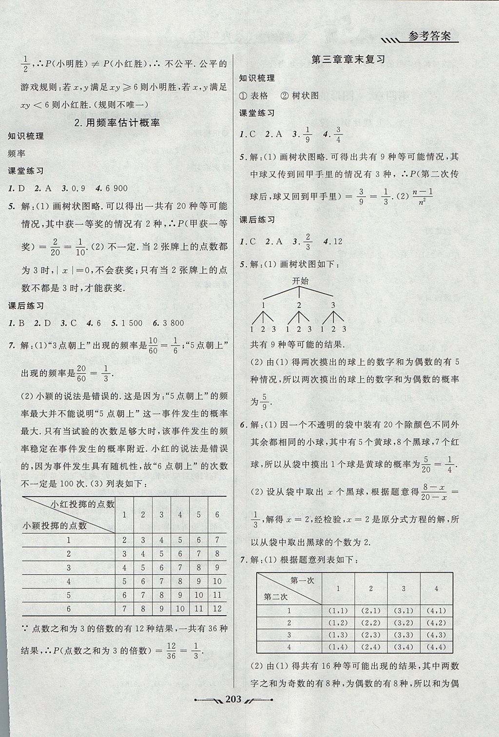 2017年新課程新教材導(dǎo)航學(xué)數(shù)學(xué)九年級上冊北師大版 參考答案第9頁