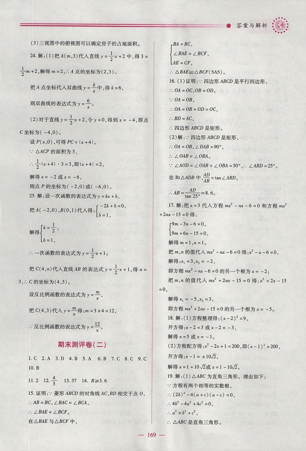 2017年绩优学案九年级数学上下册合订本北师大版 上册答案第35页