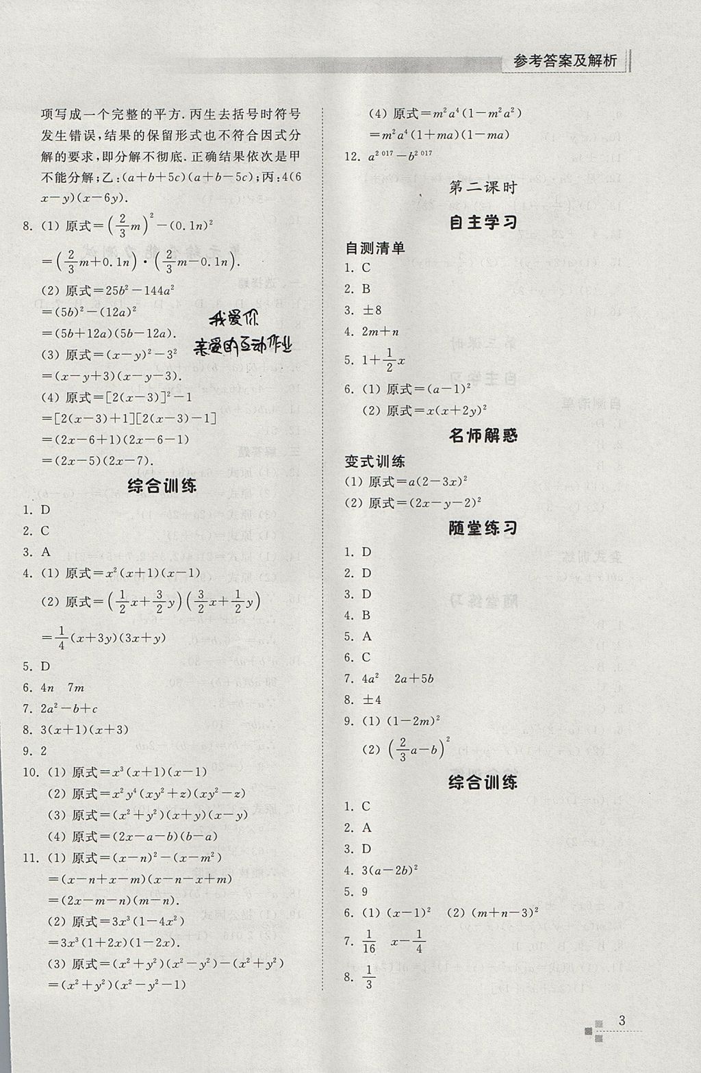 2017年綜合能力訓(xùn)練八年級數(shù)學(xué)上冊魯教版五四制 參考答案第3頁