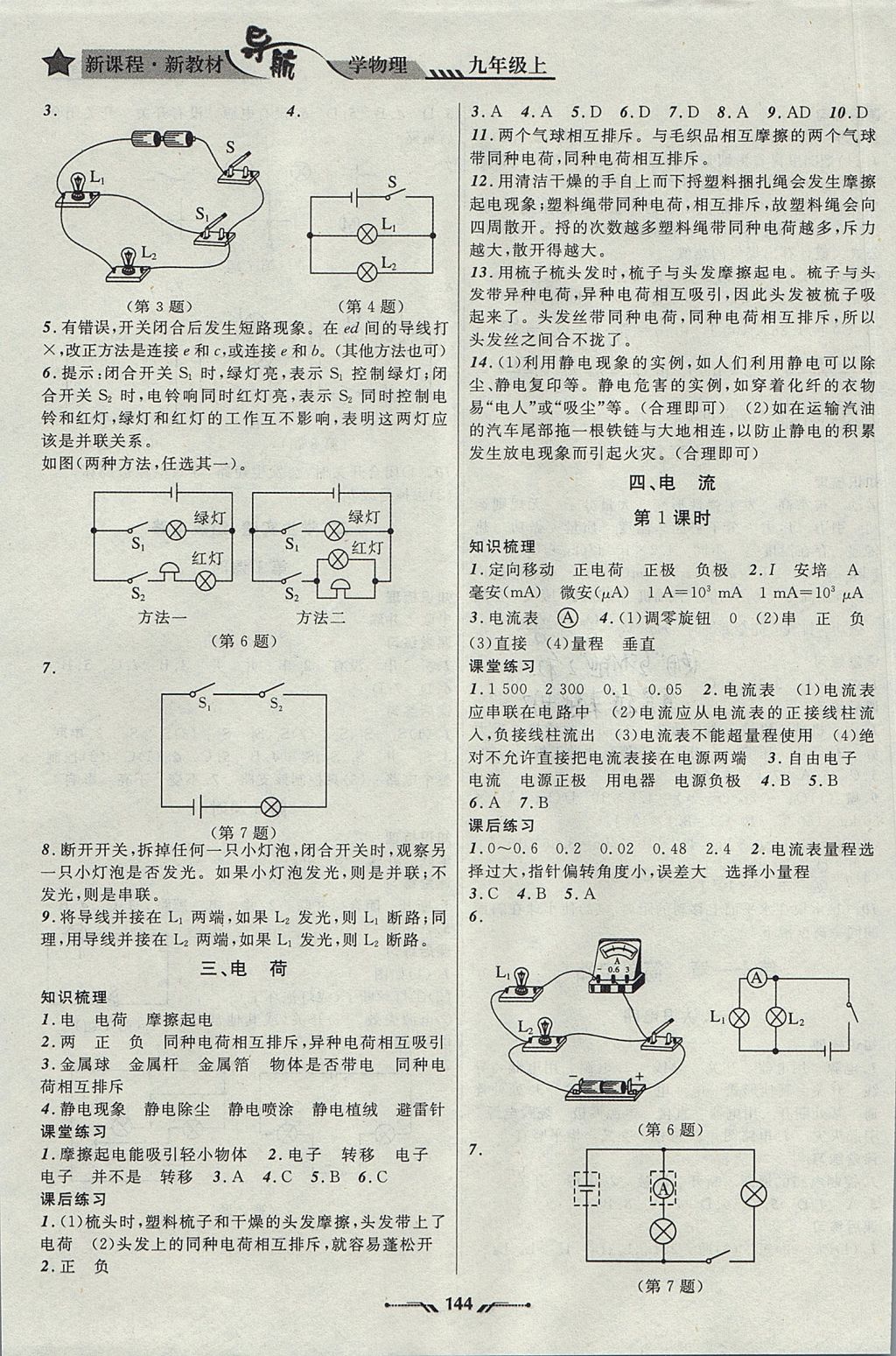 2017年新课程新教材导航学物理九年级上册北师大版 参考答案第4页