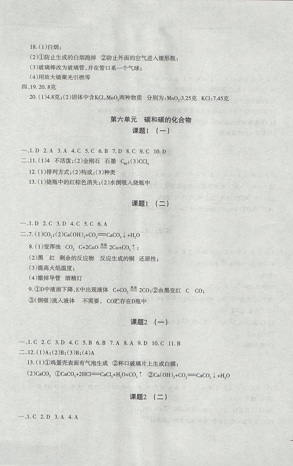 2017年樹人練案九年級(jí)化學(xué)全一冊(cè)人教版 參考答案第13頁(yè)