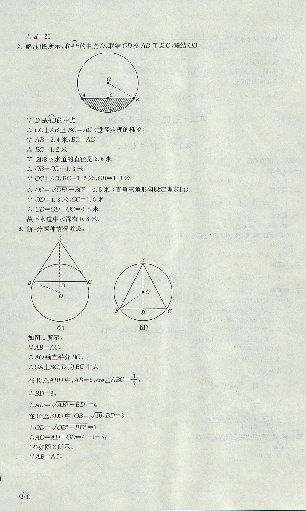 2017年導(dǎo)學(xué)先鋒九年級(jí)數(shù)學(xué)全一冊(cè)滬教版 參考答案第40頁