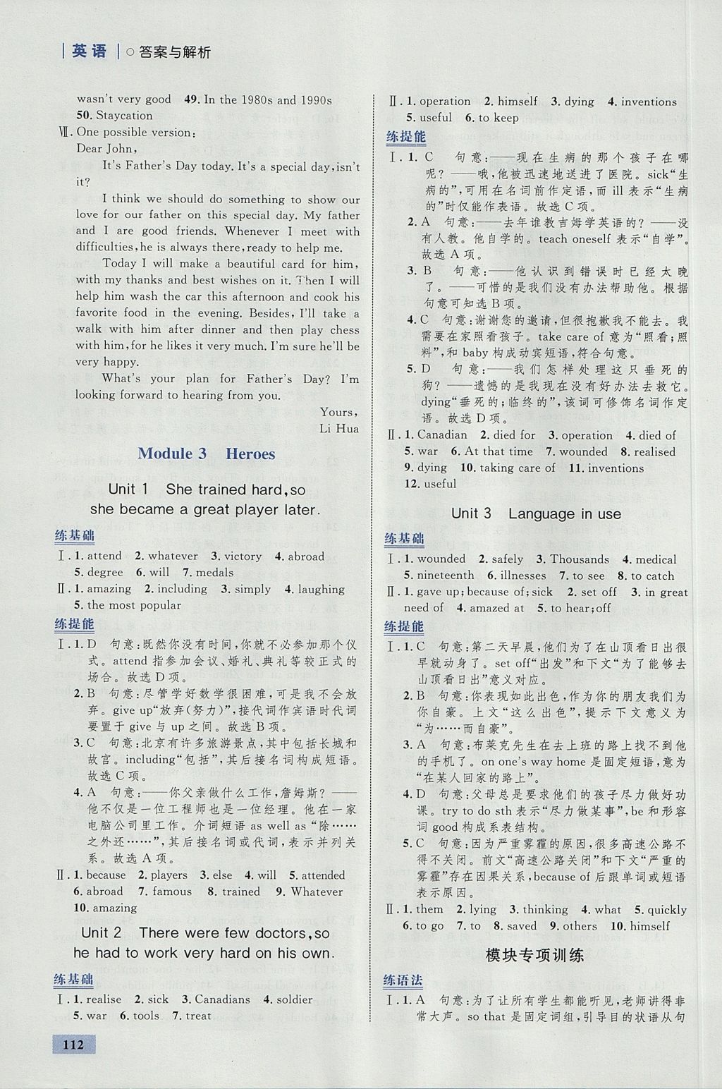 2017年初中同步學(xué)考優(yōu)化設(shè)計(jì)九年級(jí)英語(yǔ)上冊(cè)外研版 參考答案第6頁(yè)