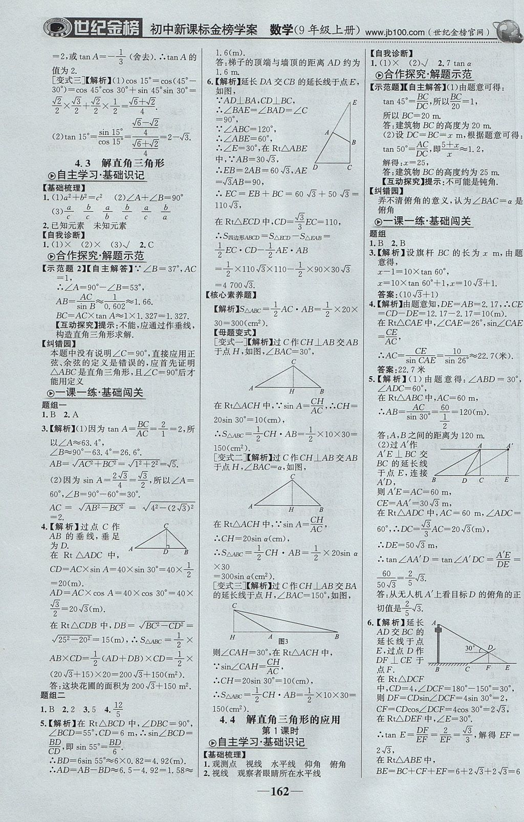 2017年世紀(jì)金榜金榜學(xué)案九年級(jí)數(shù)學(xué)上冊(cè)湘教版 參考答案第15頁