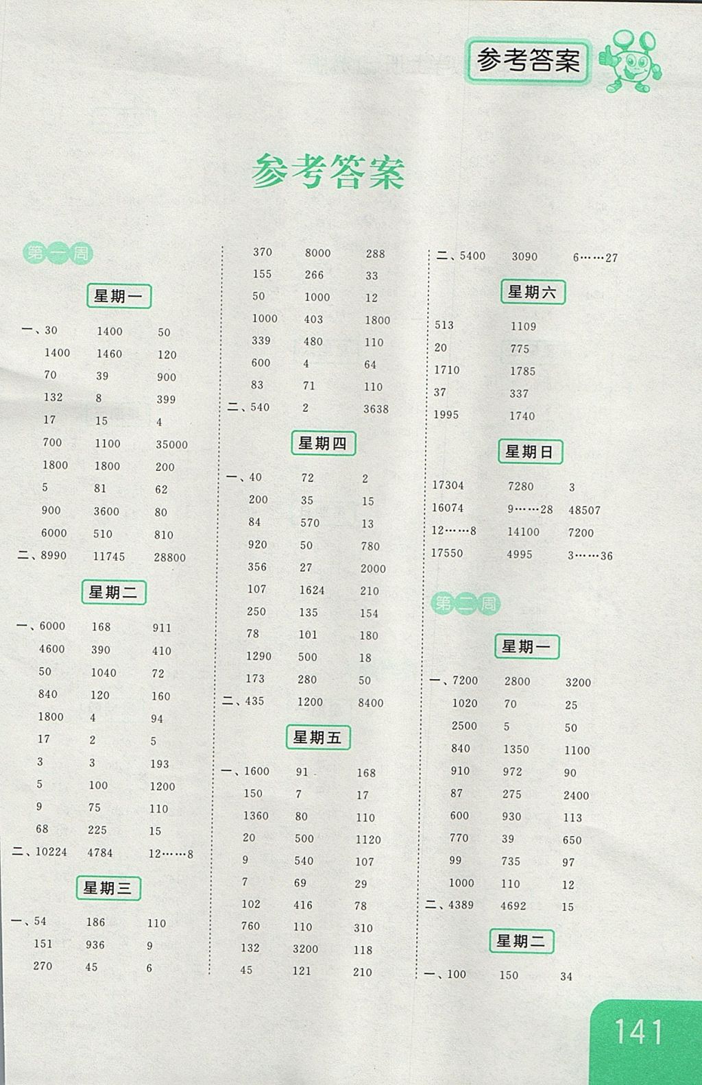 2017年亮點(diǎn)給力計(jì)算天天練五年級(jí)數(shù)學(xué)上冊(cè)江蘇版 參考答案第1頁(yè)