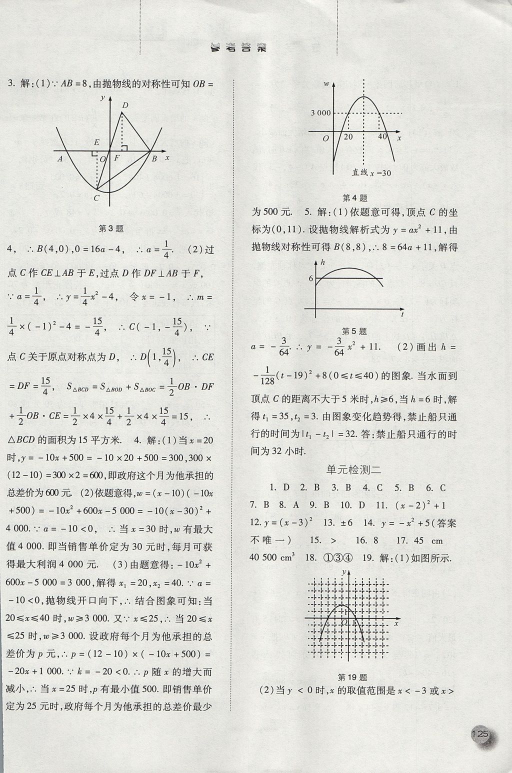 2017年同步训练九年级数学上册人教版河北人民出版社 参考答案第8页