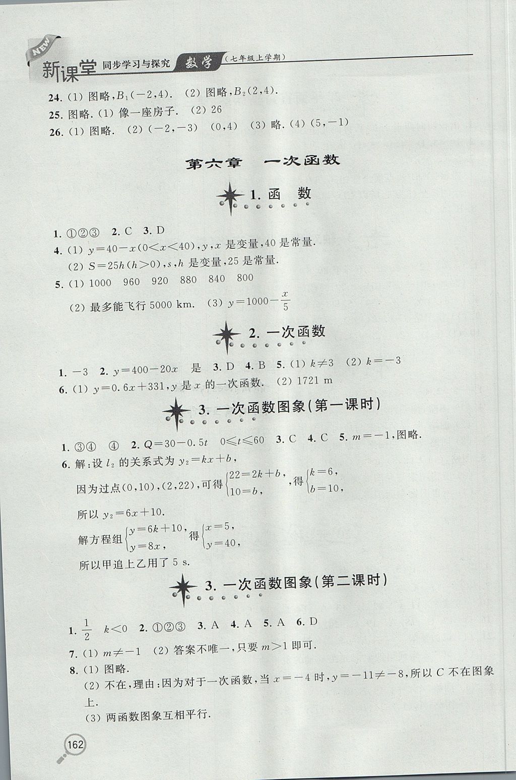 2017年新课堂同步学习与探究七年级数学上学期鲁教版五四制 参考答案第13页