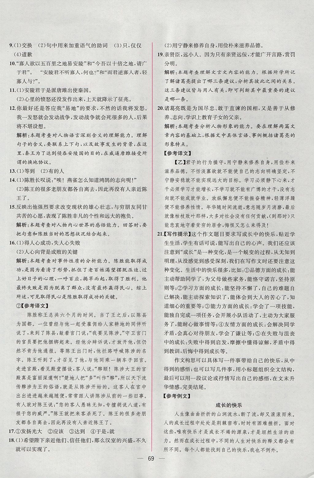 2017年同步導學案課時練九年級語文上冊人教版 參考答案第37頁