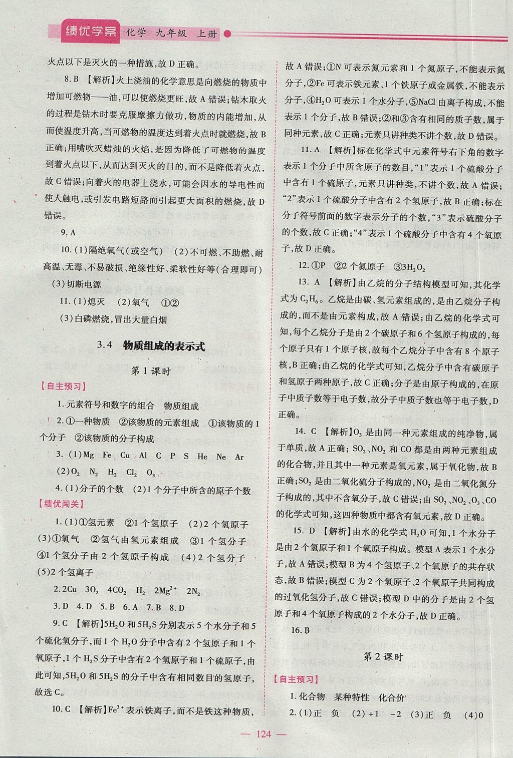 2017年績優(yōu)學案九年級化學上下冊合訂本粵教版 上冊答案第8頁