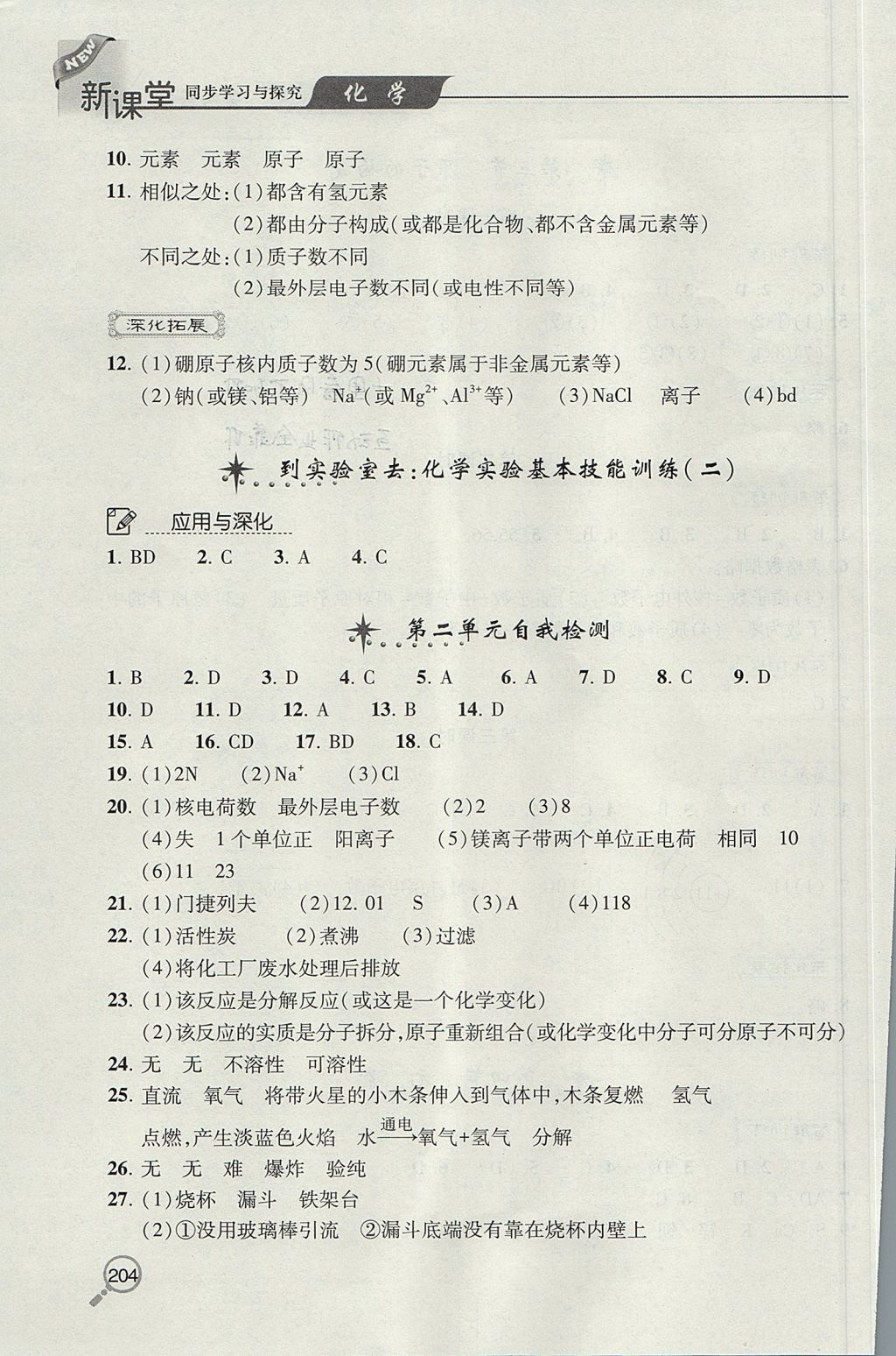 2017年新課堂同步學習與探究九年級化學上學期魯教版 參考答案第6頁