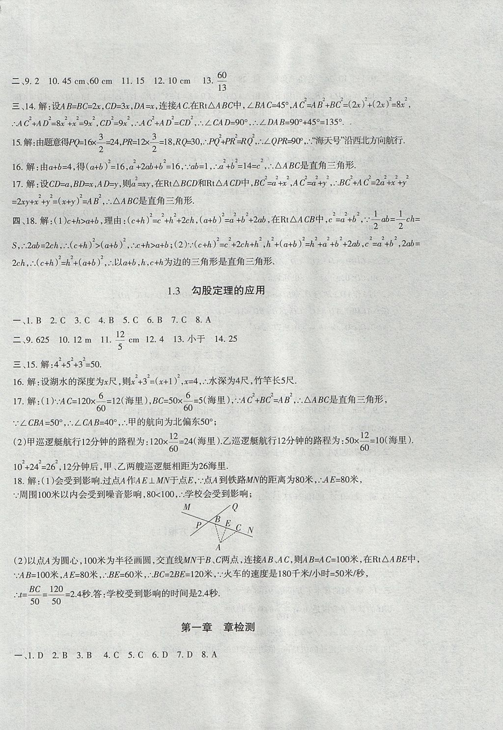 2017年樹人練案八年級(jí)數(shù)學(xué)上冊(cè)北師大版 參考答案第2頁(yè)