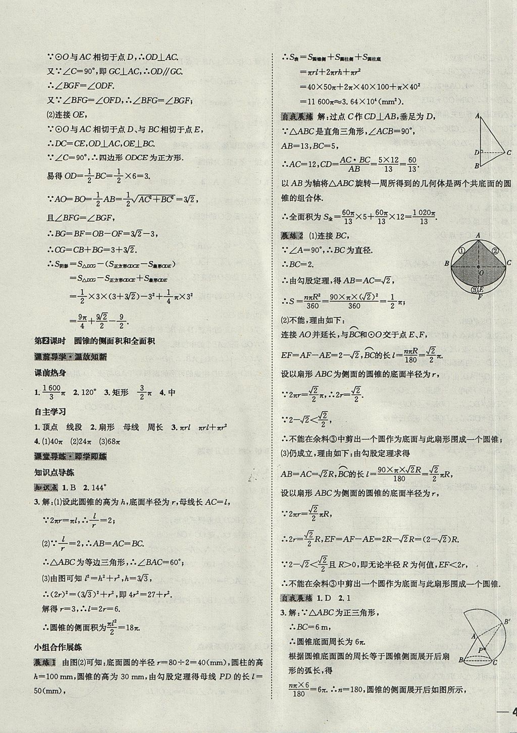 2017年中考123全程导练九年级数学上册人教版 参考答案第51页