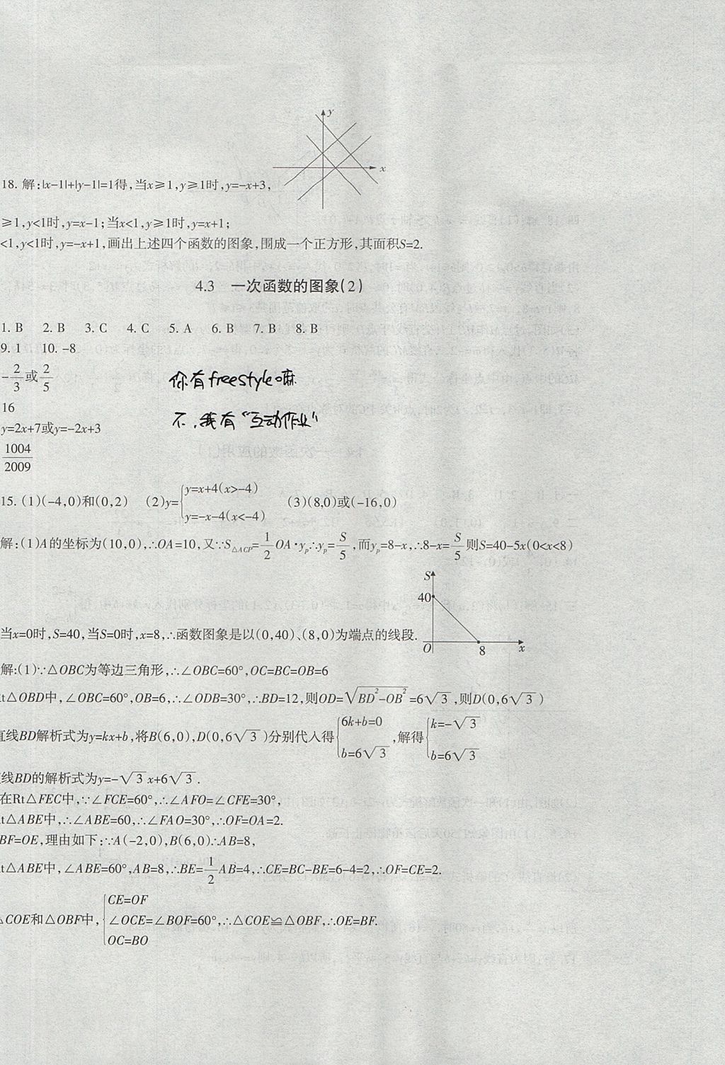 2017年樹人練案八年級數(shù)學(xué)上冊北師大版 參考答案第14頁