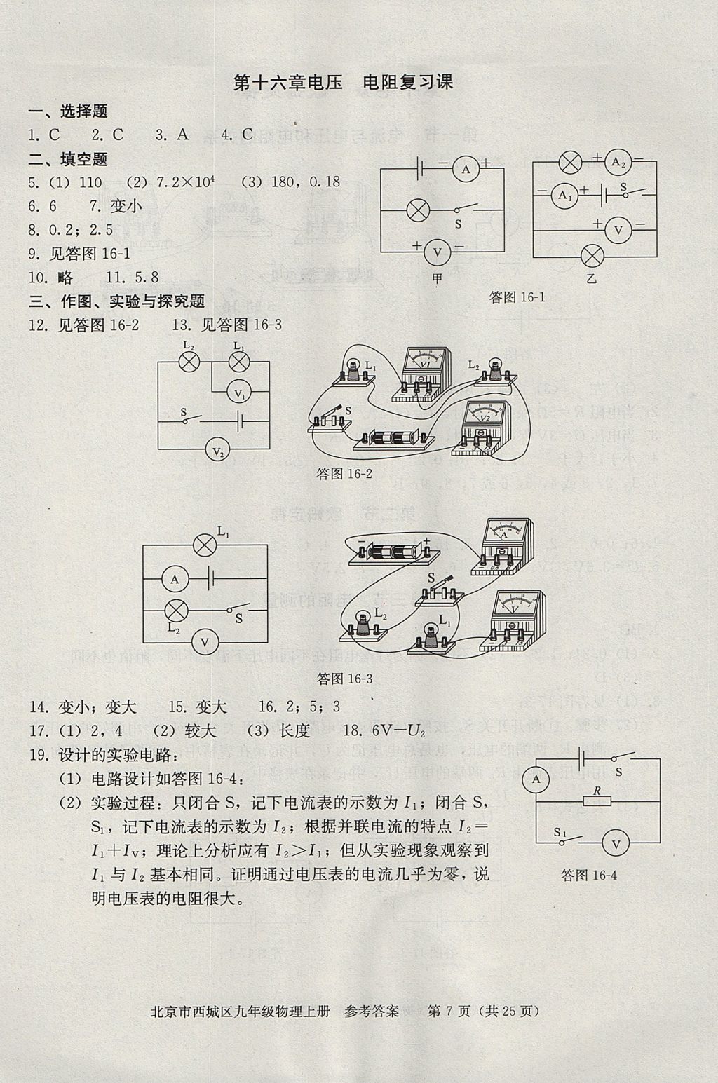 2017年學(xué)習(xí)探究診斷九年級物理上冊 參考答案第7頁