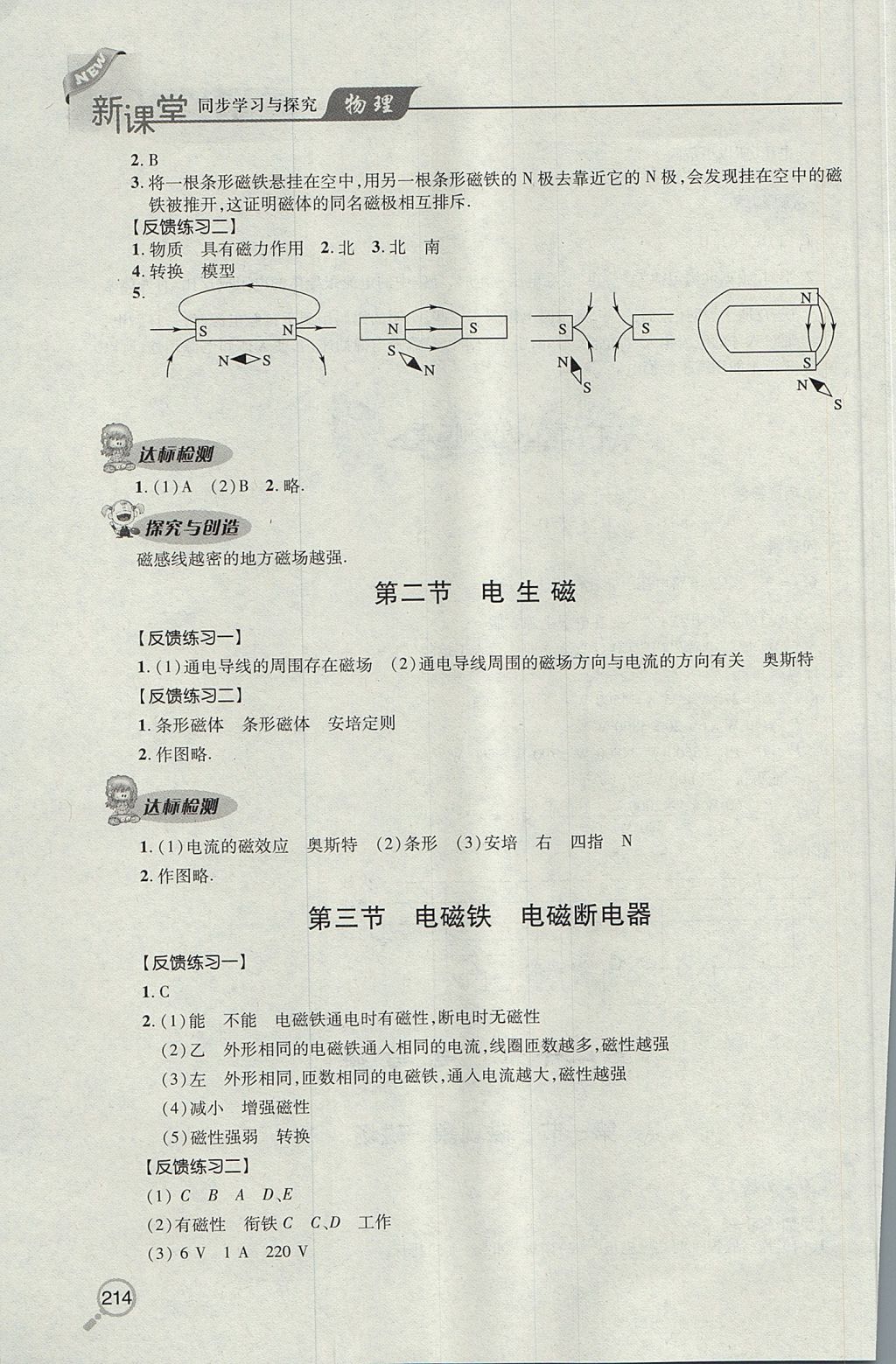 2017年新課堂同步學習與探究九年級物理全一冊 參考答案第28頁