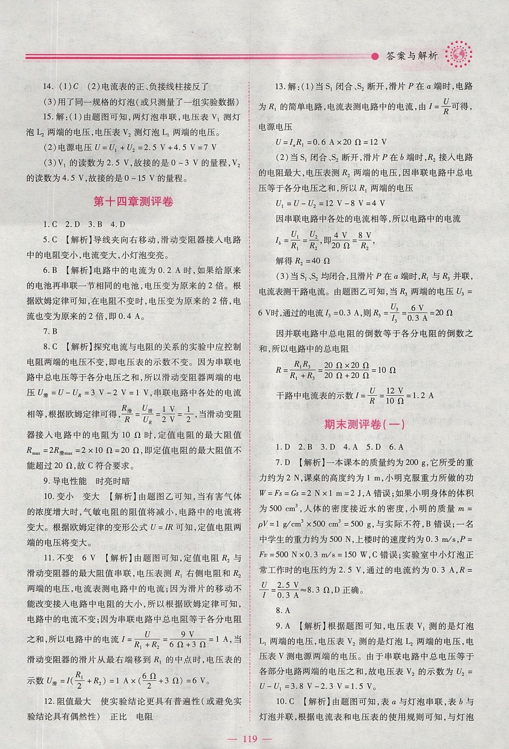 2017年績優(yōu)學案九年級物理上下冊合訂本蘇科版 上冊答案第21頁