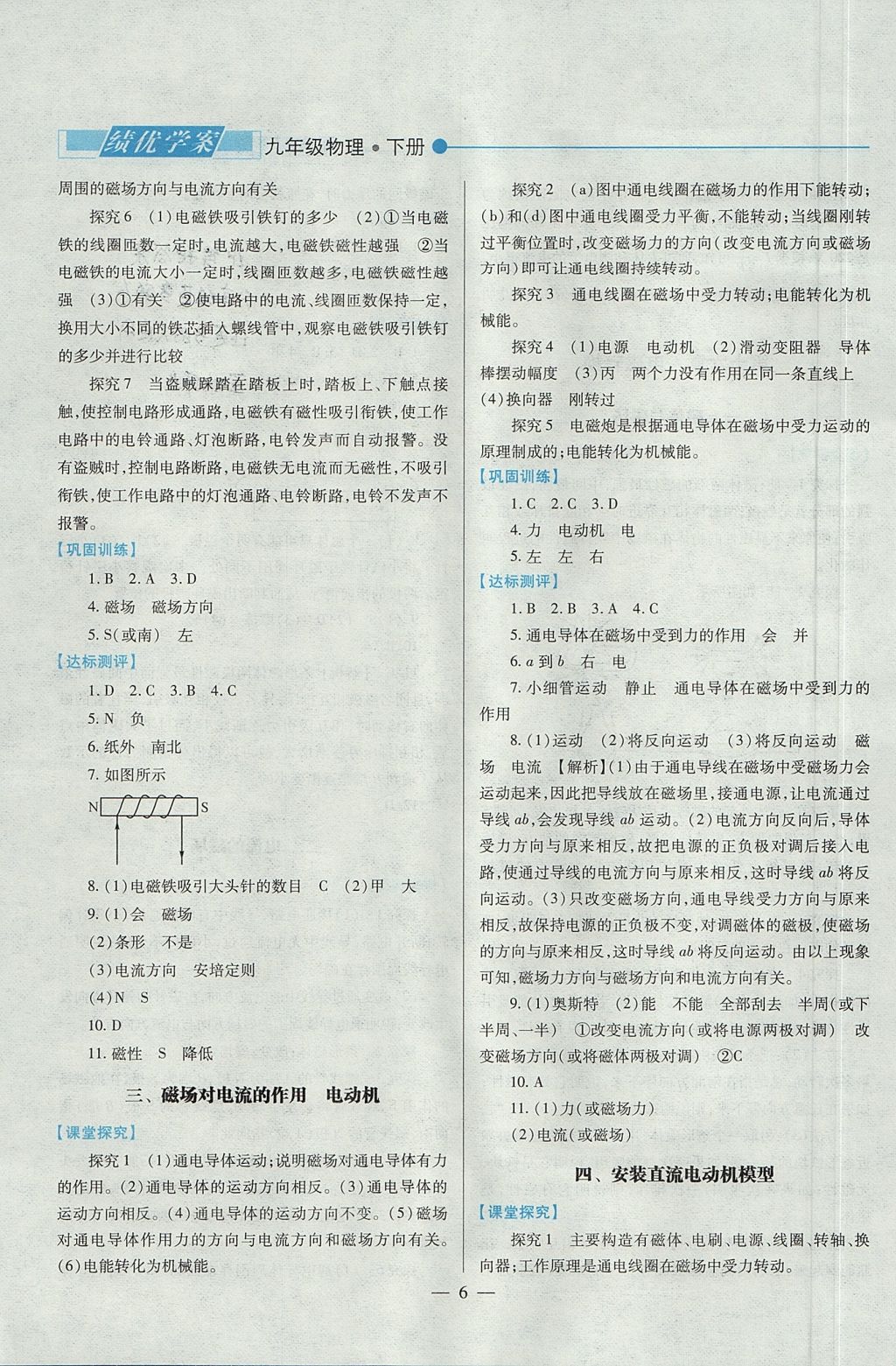 2017年績(jī)優(yōu)學(xué)案九年級(jí)物理上下冊(cè)合訂本蘇科版 下冊(cè)答案第30頁(yè)