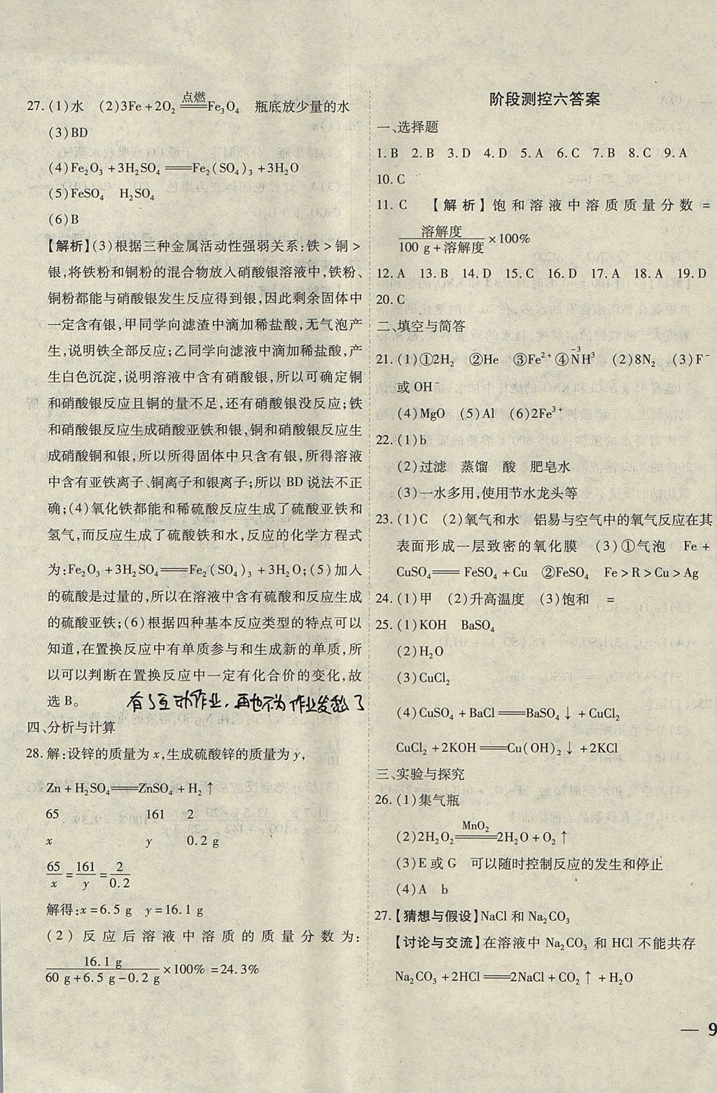 2017年云南省考标准卷九年级化学全一册人教版 参考答案第17页