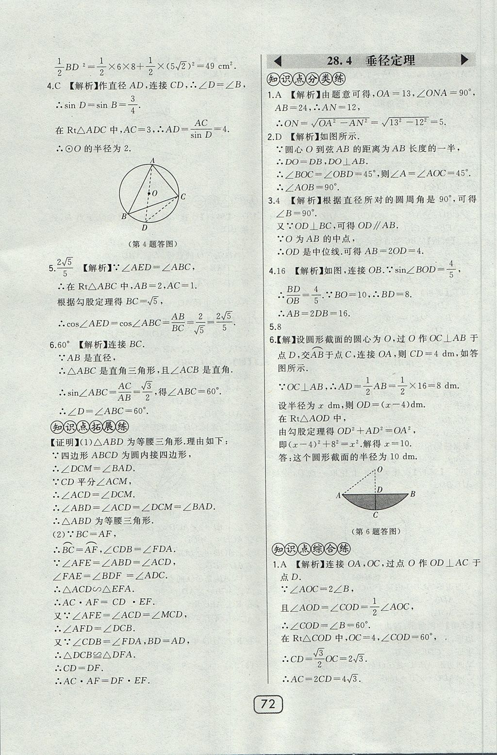 2017年北大綠卡課時(shí)同步講練九年級(jí)數(shù)學(xué)上冊(cè)冀教版 參考答案第55頁(yè)