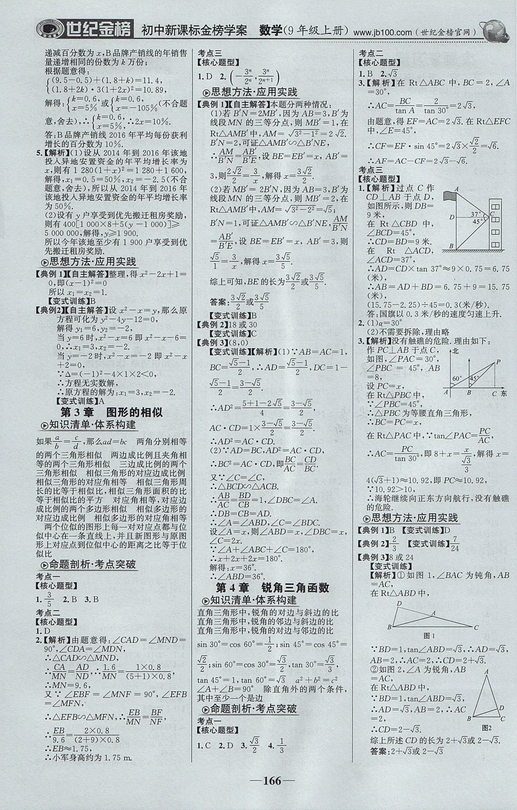 2017年世紀金榜金榜學案九年級數(shù)學上冊湘教版 參考答案第19頁