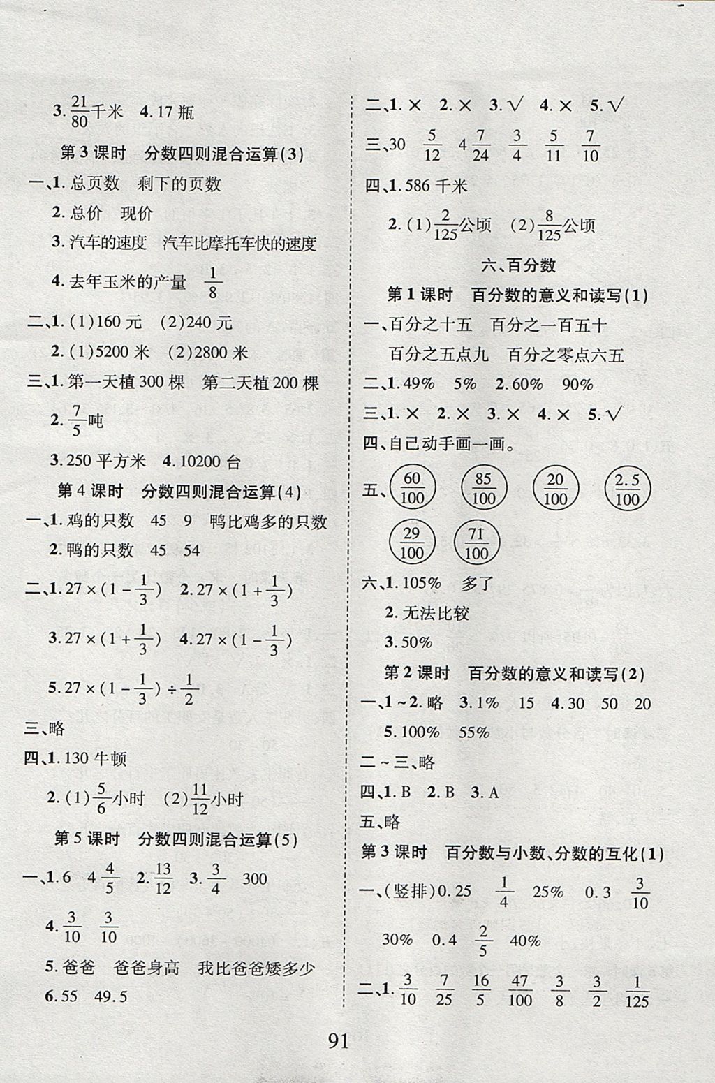 2017年99加1活页卷六年级数学上册苏教版 课时微题答案第11页