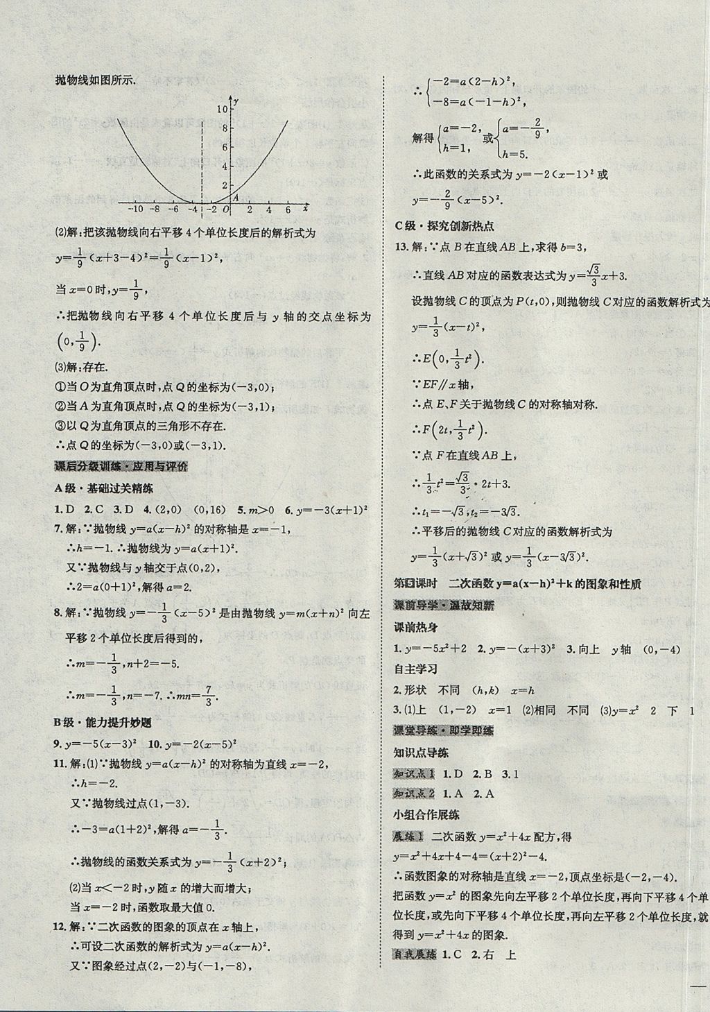 2017年中考123全程导练九年级数学上册人教版 参考答案第19页