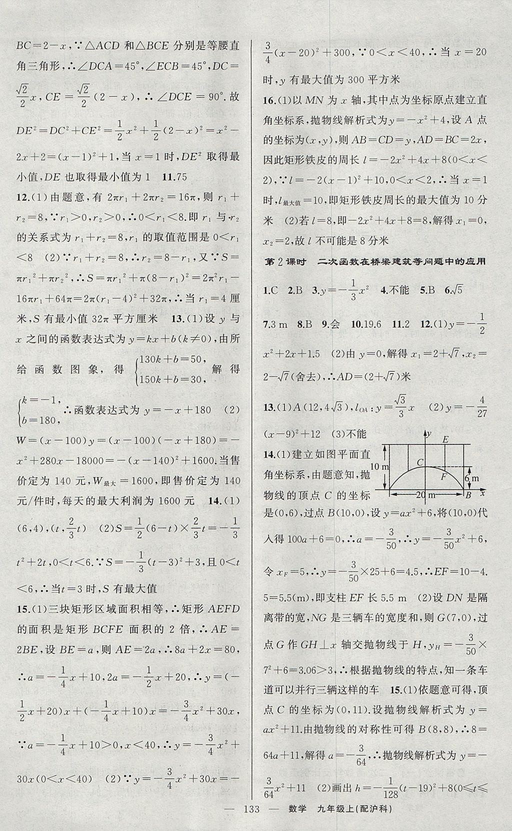 2017年原创新课堂九年级数学上册沪科版 参考答案第5页