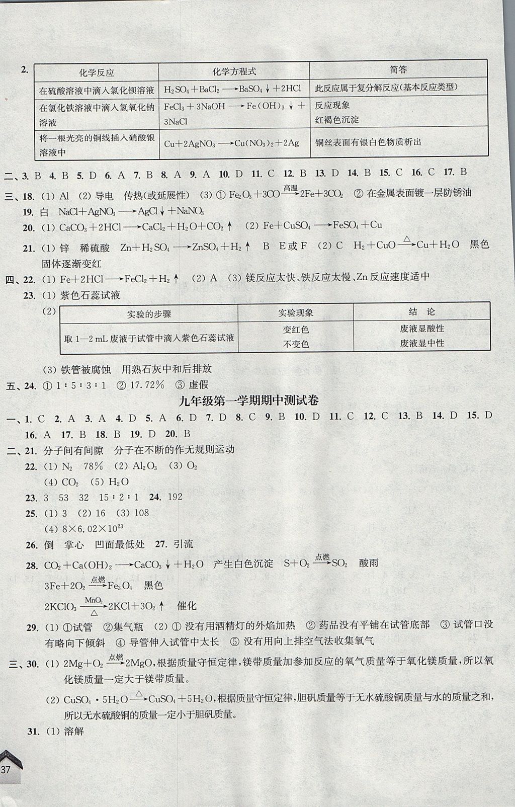 2017年導(dǎo)學(xué)先鋒九年級(jí)化學(xué)全一冊(cè) 參考答案第34頁(yè)