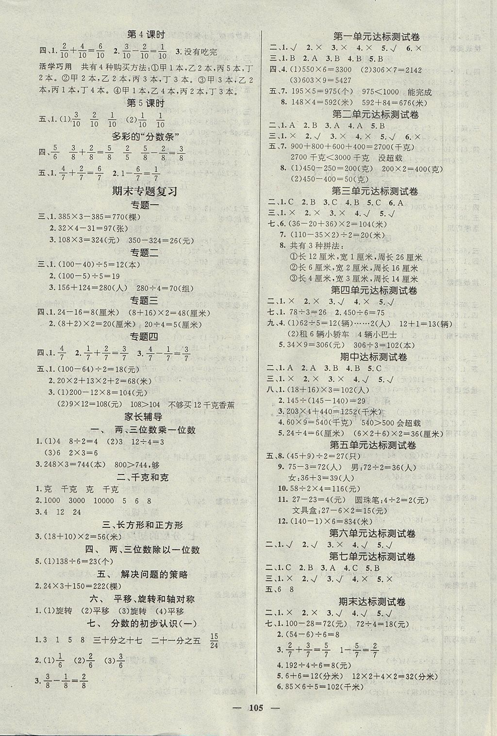 2017年名师测控三年级数学上册苏教版 参考答案第3页