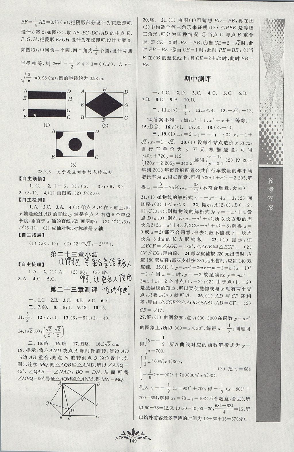 2017年新课程自主学习与测评初中数学九年级上册人教版 参考答案第7页