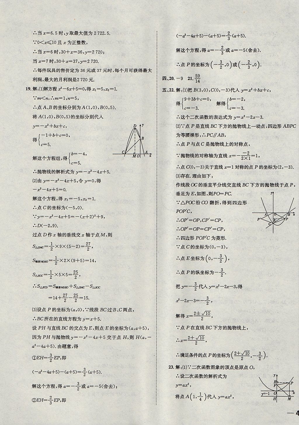 2017年中考123全程導(dǎo)練九年級(jí)數(shù)學(xué)上冊(cè)人教版 參考答案第61頁(yè)