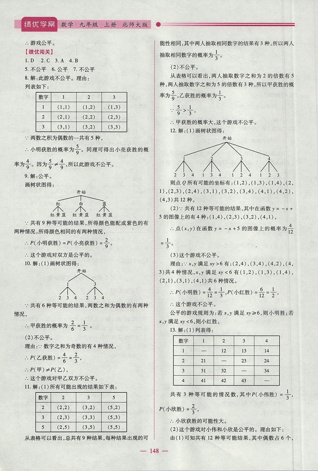 2017年绩优学案九年级数学上下册合订本北师大版 上册答案第14页