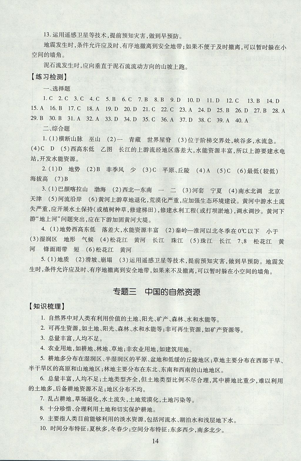 2017年海淀名師伴你學同步學練測九年級地理全一冊人教版 參考答案第14頁