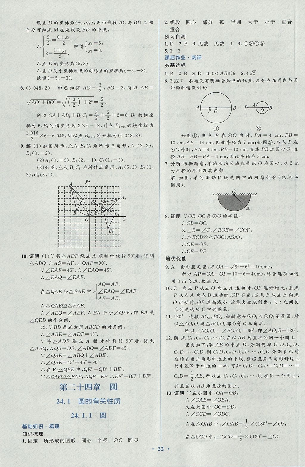 2017年人教金学典同步解析与测评学考练九年级数学上册人教版 参考答案第22页