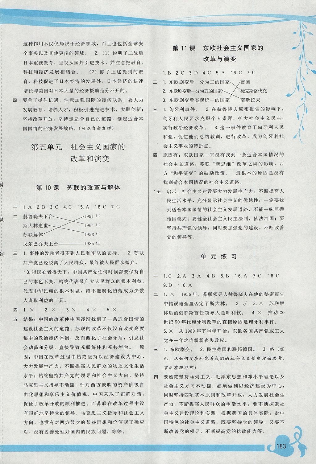 2017年顶尖课课练九年级世界历史全一册人教版 参考答案第11页