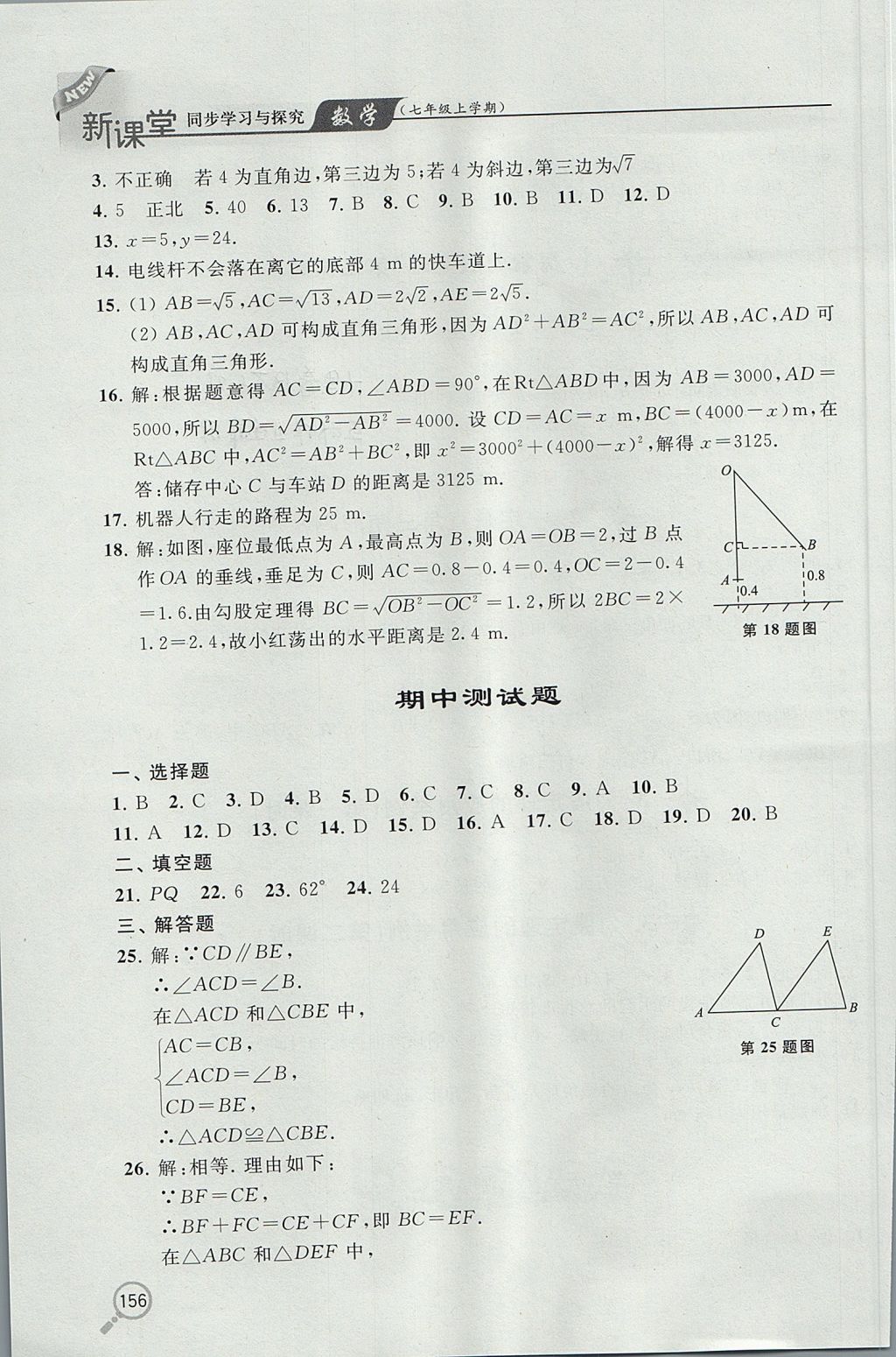 2017年新課堂同步學(xué)習(xí)與探究七年級數(shù)學(xué)上學(xué)期魯教版五四制 參考答案第7頁